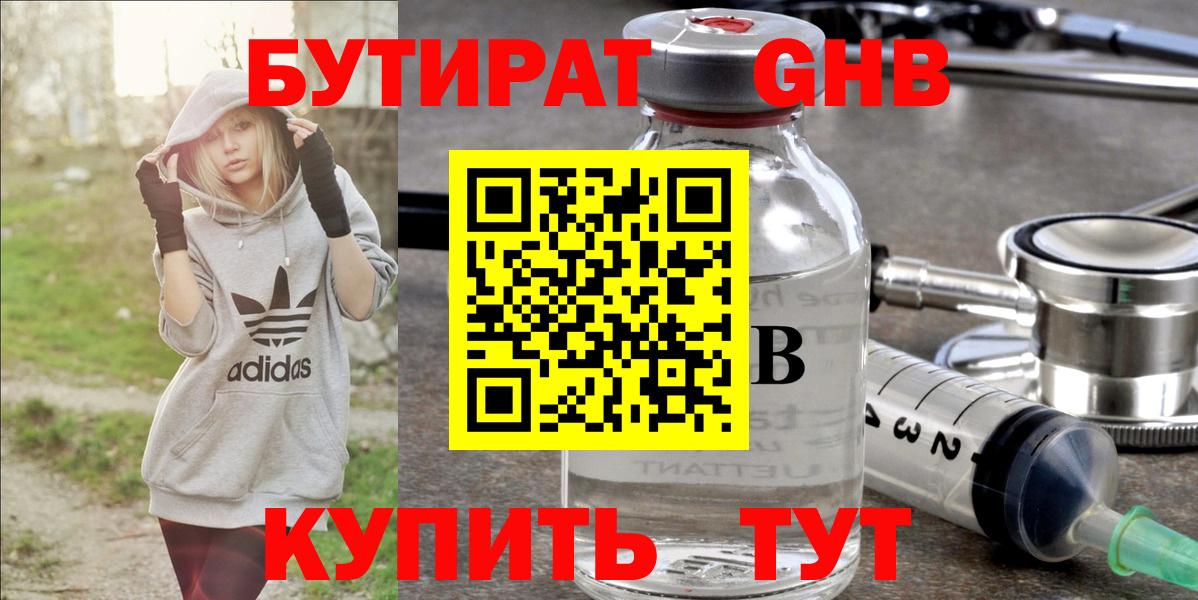 БУТИРАТ 1.4BDO  Вход с VPN  Белгород 