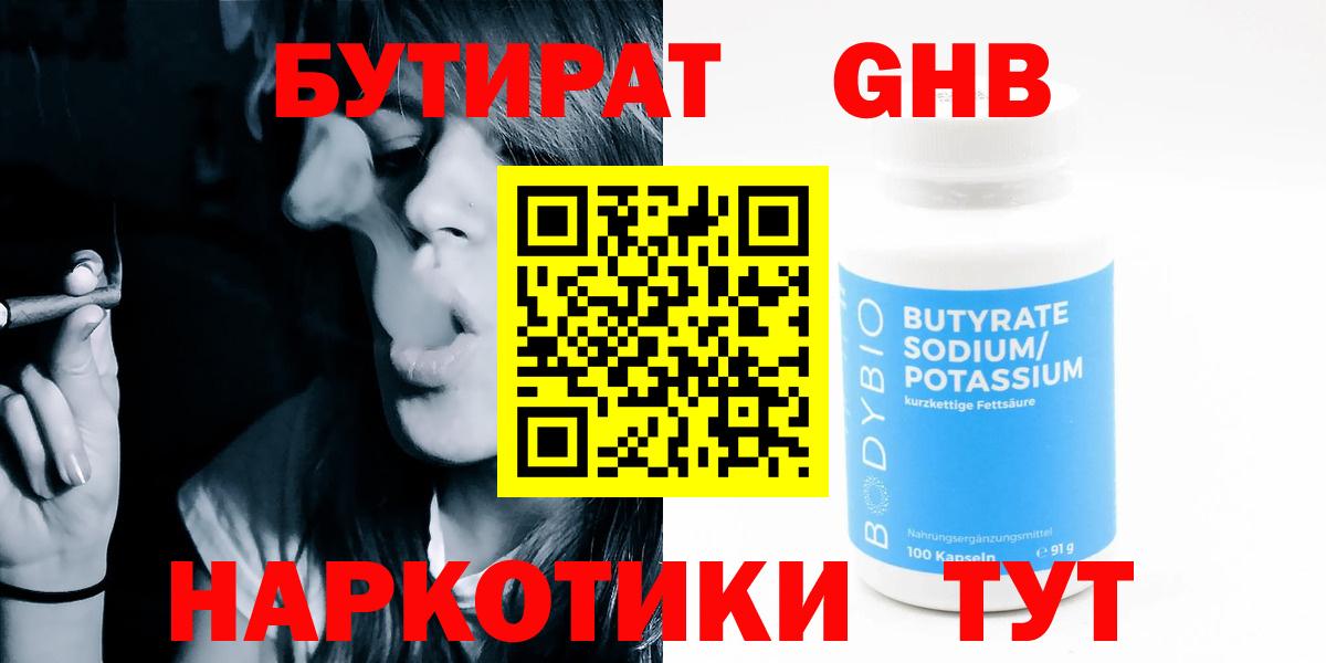 БУТИРАТ вода Белгород