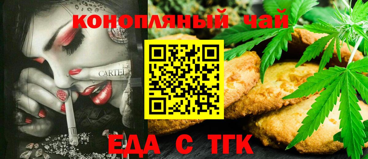 Печенье с ТГК марихуана  Вход с VPN  Белгород 