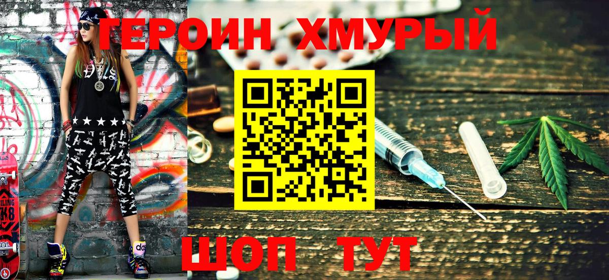 Героин Афган Белгород