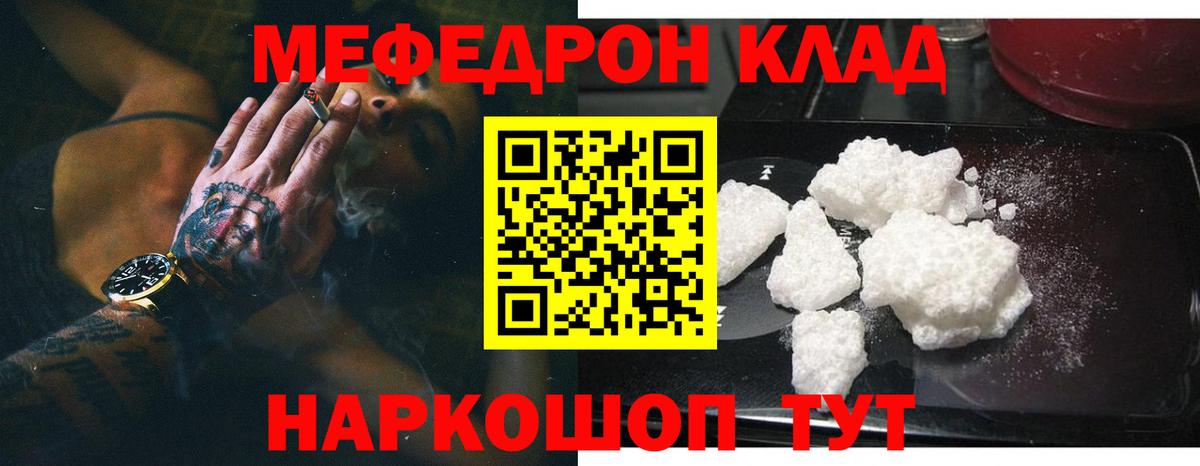 Мефедрон  Белгород