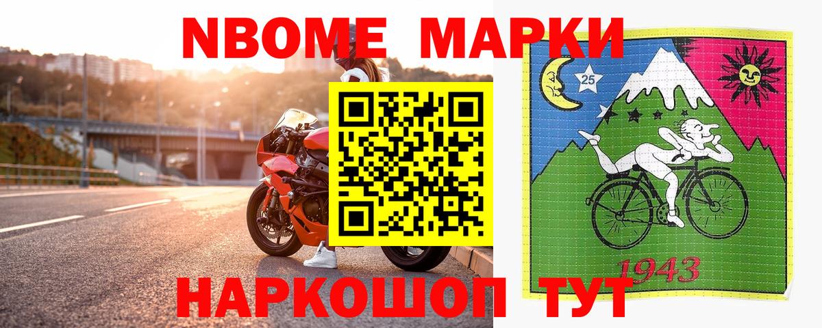 Марки NBOMe 1500мкг  Вход с VPN  Белгород 