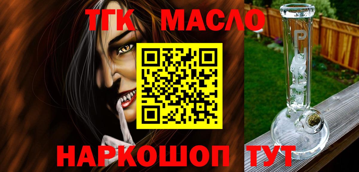 ТГК Wax  Вход с VPN  Белгород  Дистиллят ТГК концентрат 